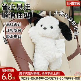 小狗车载纸巾盒
