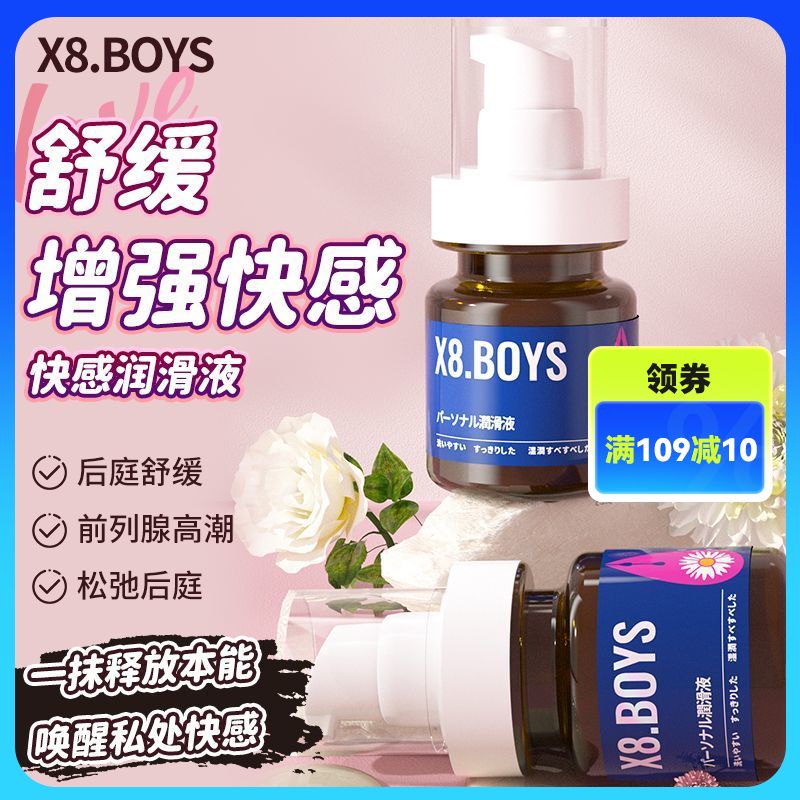 【后庭酥爽】x8.boys男优膏G霜同志gay后庭润滑高潮液 5g/50ml