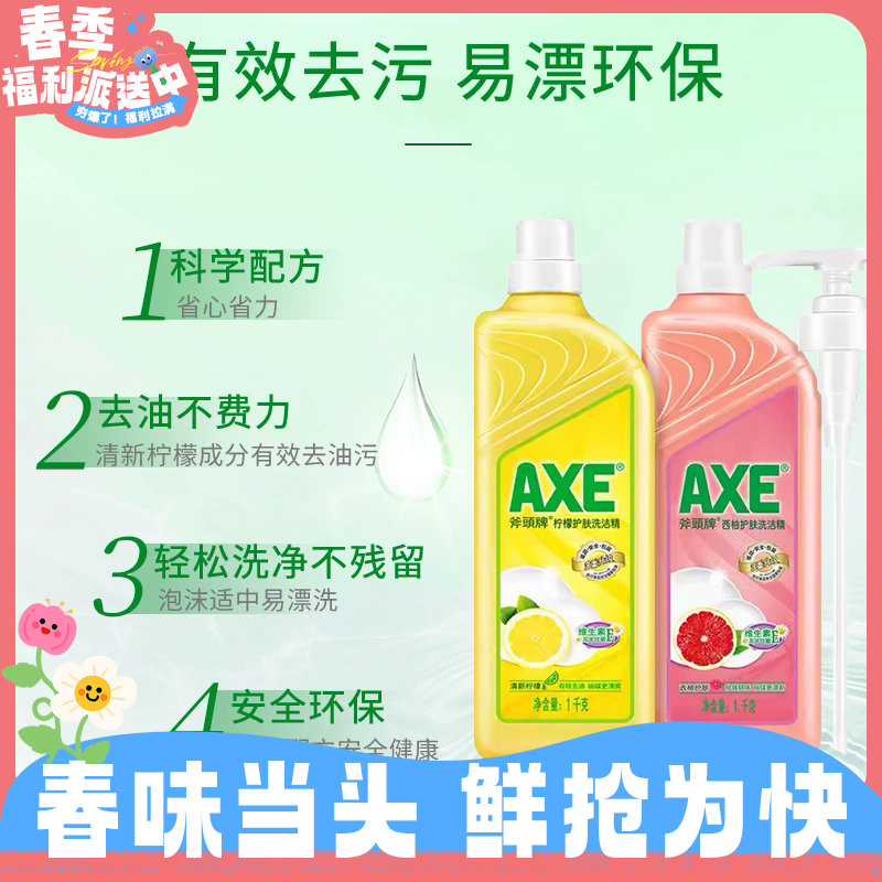 任意3瓶38.9元！1kg斧头西柚/柠檬护肤洗洁精 大瓶家庭装 可洗果蔬按压式RUI