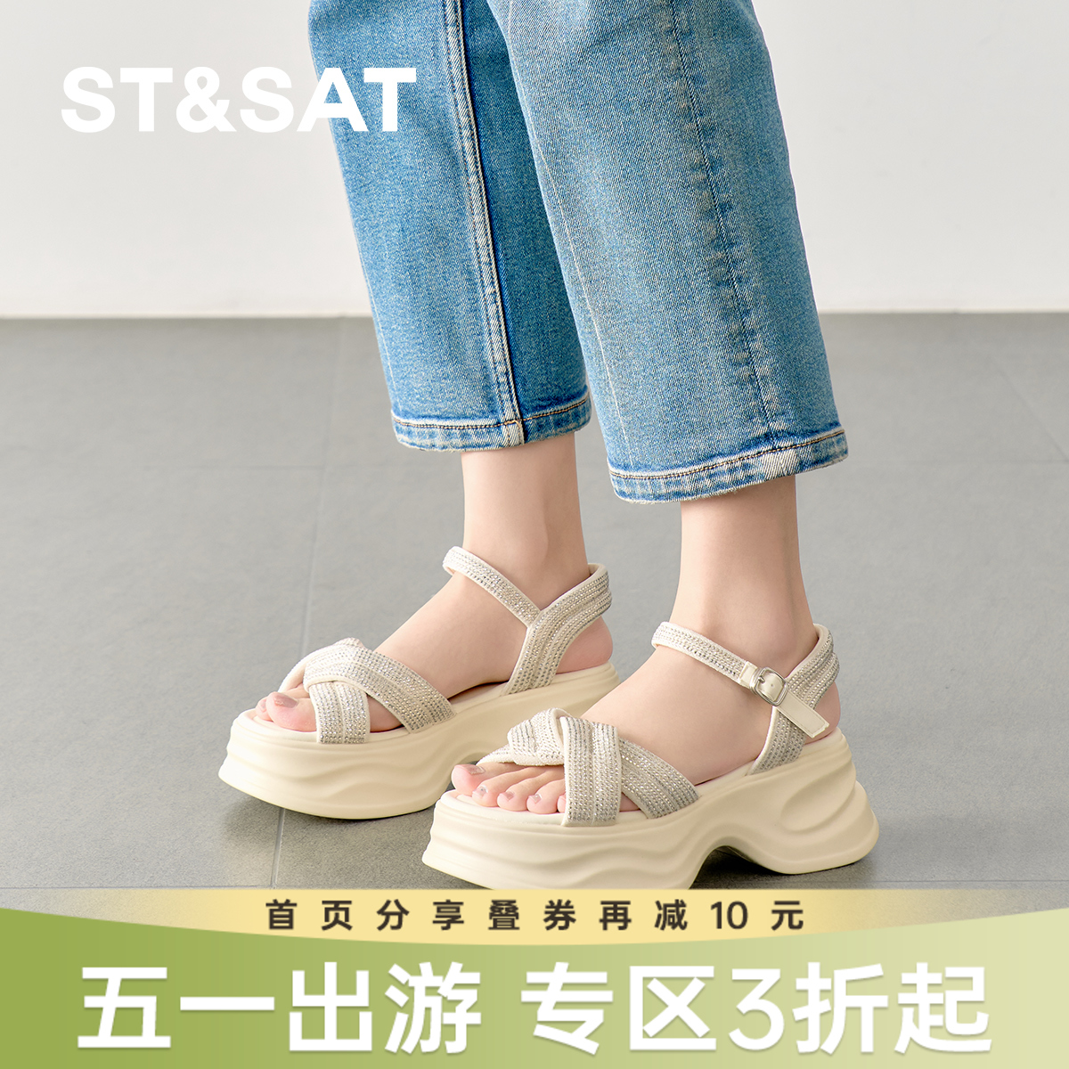 星期六暗夜星芒松糕厚底凉鞋SSD2115L5X