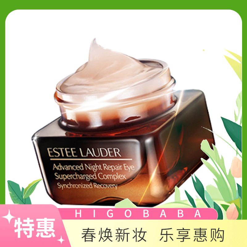 美国雅诗兰黛ESTĒELAUDER小棕瓶抗蓝光眼霜15ml（韩免英美版随机发 ）