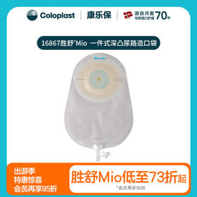 胜舒Mio一件式深凸尿路造口袋16867【康乐保官方商城】