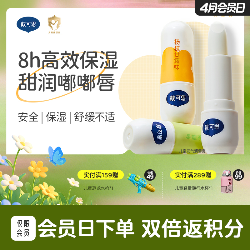 戴可思元气奶茶香润唇膏秋冬滋润保湿儿童护唇专用♥