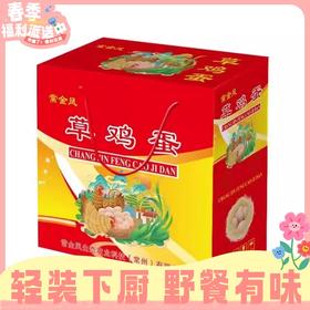 45枚常金凤草鸡蛋礼盒