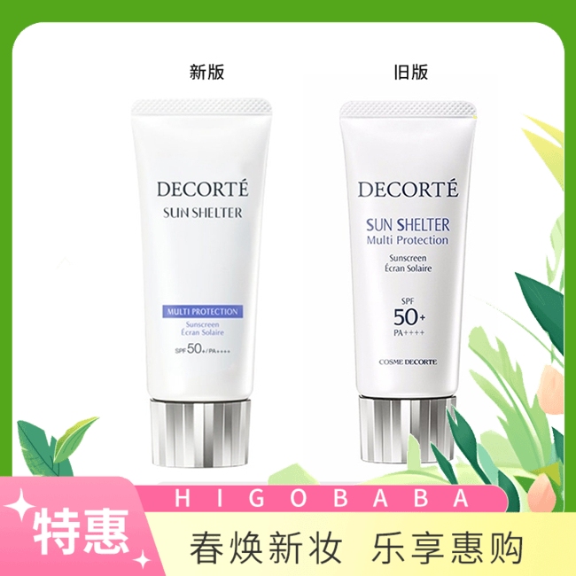 【跨境】日本黛珂CosmeDecorte AG防晒霜隔离防晒乳SPF50+PA++++ 60g