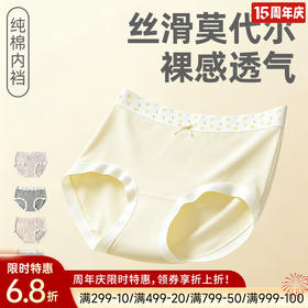 【直降8元】女士莫代尔舒适内裤（清新）