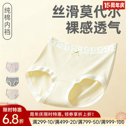 【直降8元】女士莫代尔舒适内裤（清新） 商品图0