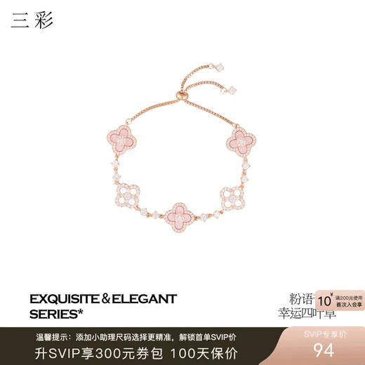 三彩2026新款浅粉轻甜四叶草海棠纹手链国风轻奢通勤幸运约会显贵 商品图0