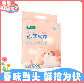 600g极货牌IP洁面柔巾 干湿两用 柔软亲肤