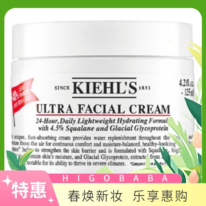 【一般贸易】科颜氏Kiehl’s高保湿面霜125ml（新老包装随机）