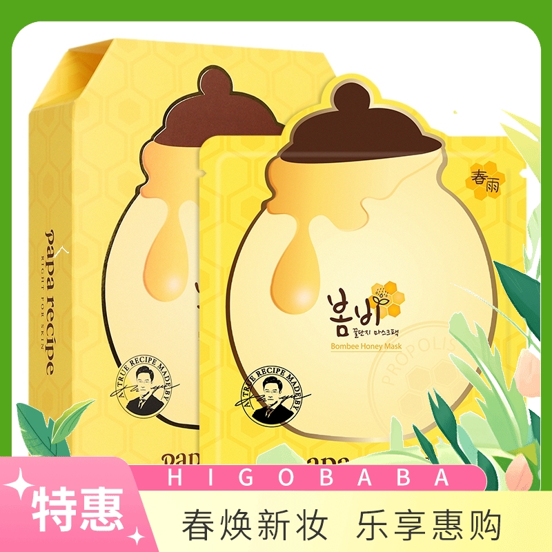 2盒【一般贸易】韩国 春雨蜂蜜面膜25ml*10片 版本随机