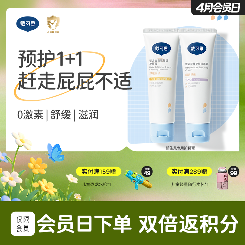 戴可思升级护臀膏新生婴儿专用氧化锌舒缓金盏花屁屁膏♥