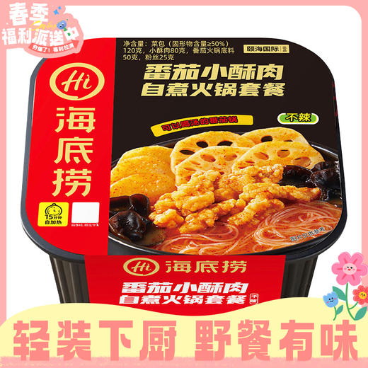 345g海底捞火锅番茄小酥肉 商品图0