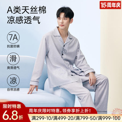 男士天丝棉亲肤睡衣（汪汪） 商品图0