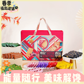 643g煌记香港食运亨通（什锦饼干礼盒）
