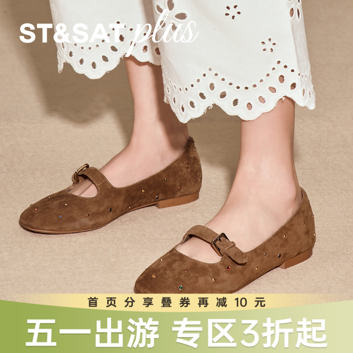 星期六26春新款彩钉镂空一字玛丽珍SSE1111067