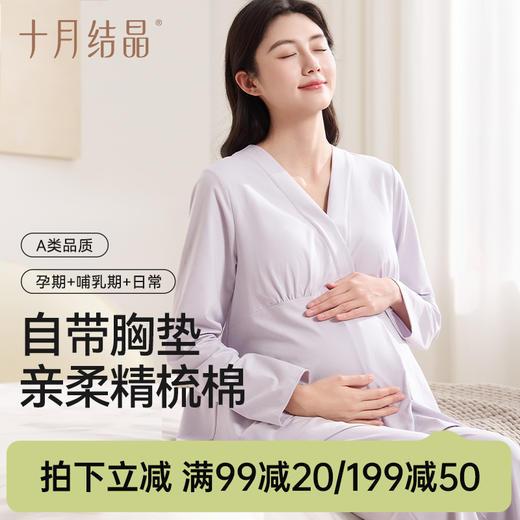 【满99-20/199-50】月子服孕产妇胸垫哺乳睡衣产后纯棉怀孕期家居服套装春夏 商品图0