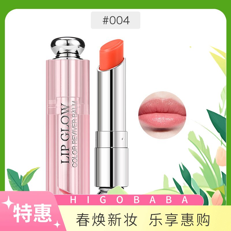 法国迪奥Dior粉漾魅惑变色唇膏 004#橘色 3.5g-版本随机发货