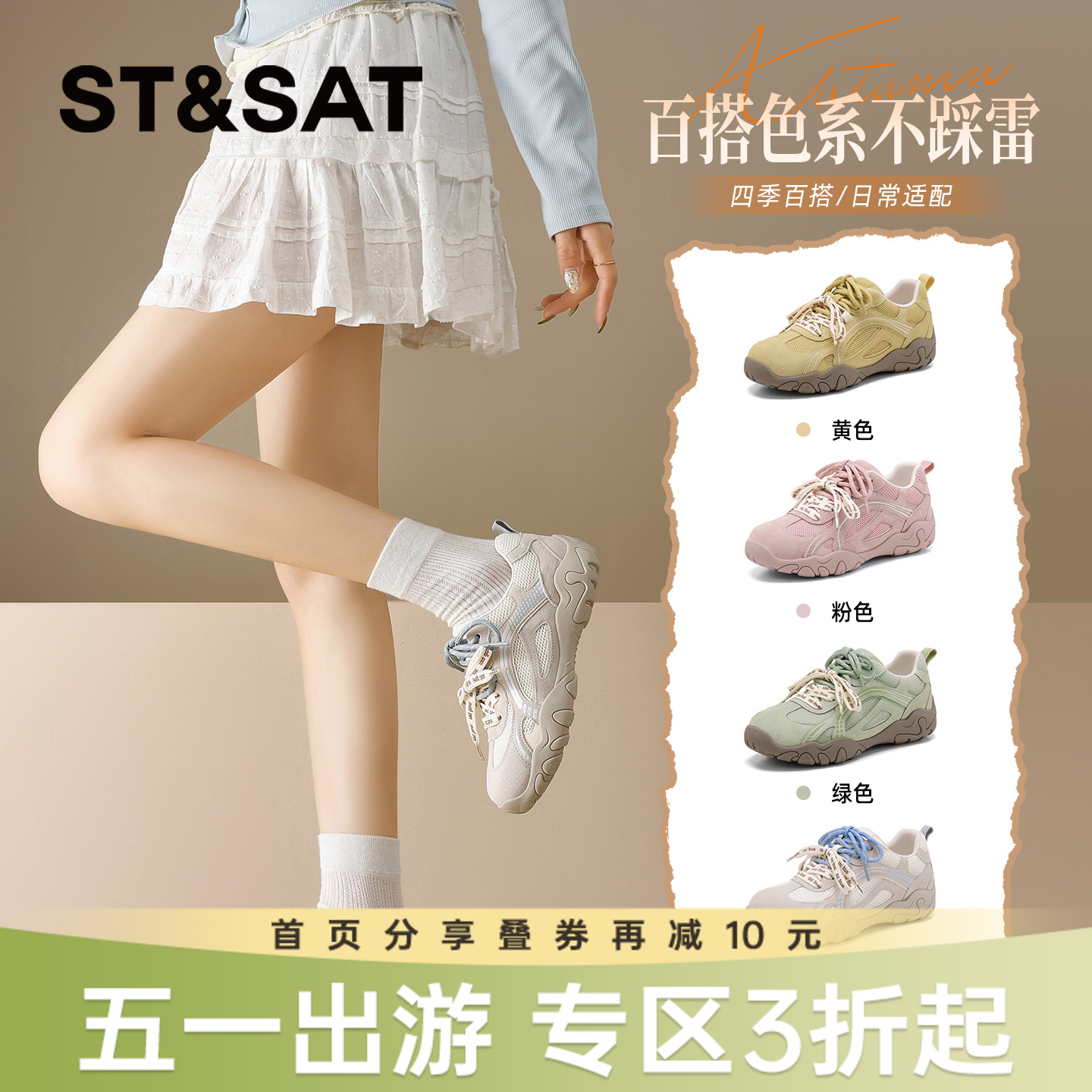 星期六26春新款时尚百搭网面透气厚底阿甘鞋SSE1112C1T