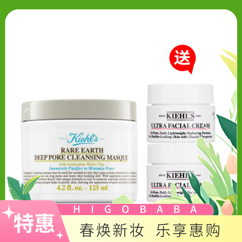 科颜氏白泥面膜125ml—>>赠7ml高保湿*2