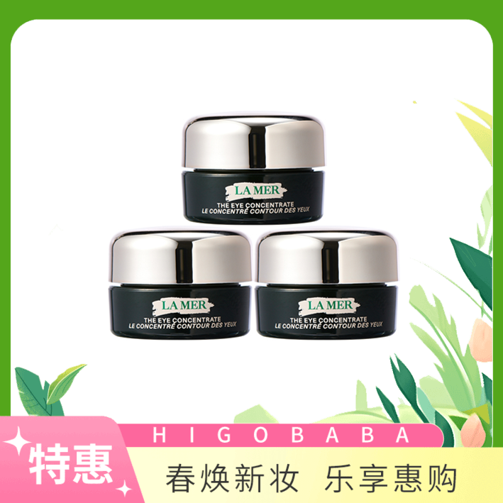 海蓝之谜Lamer绿眼霜5ml*3