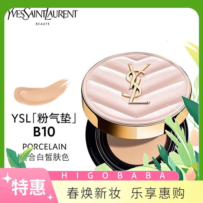 YSL圣罗兰气垫羽毛粉皮革bb霜遮瑕12g 无替换装 #B10 #B20
