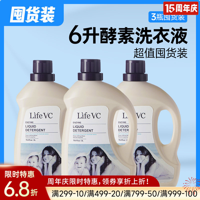 酵素洗衣液(超强洁净)3瓶装