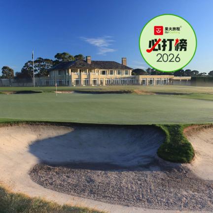 皇家墨尔本高尔夫俱乐部（西场）Royal Melbourne Golf Club (west course) | 墨尔本高尔夫 | 澳大利亚高尔夫球场俱乐部  | 世界百佳 商品图0