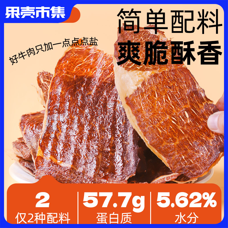 【脆香不柴 配料干净】放牛童 和牛薄脆 30克/100克