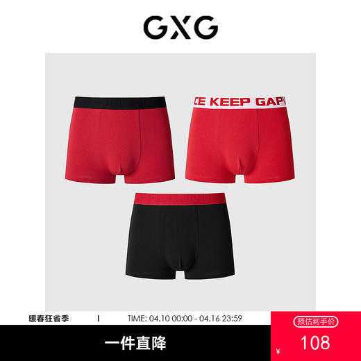 GXG男士内裤【3条装】棉质透气舒适内裤男本命年红色抑菌平角裤 商品图0