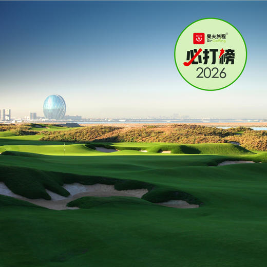 阿布扎比亚斯林克斯球会  Yas Links Abu Dhabi  | 阿布扎比高尔夫 | 阿联酋高尔夫球场俱乐部｜中东高尔夫 | 世界百佳 商品图0