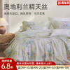 臻品兰精天丝四件套(柔梦) 商品缩略图0