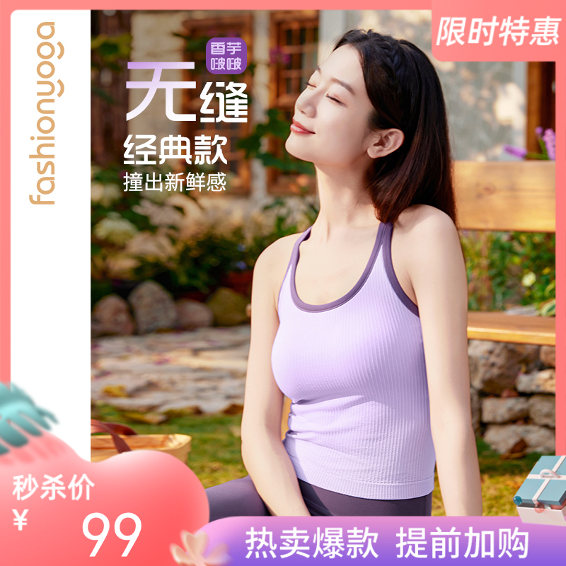【秒杀不退换】F12225凡圣瑜伽Q弹透气无缝一体织运动背心