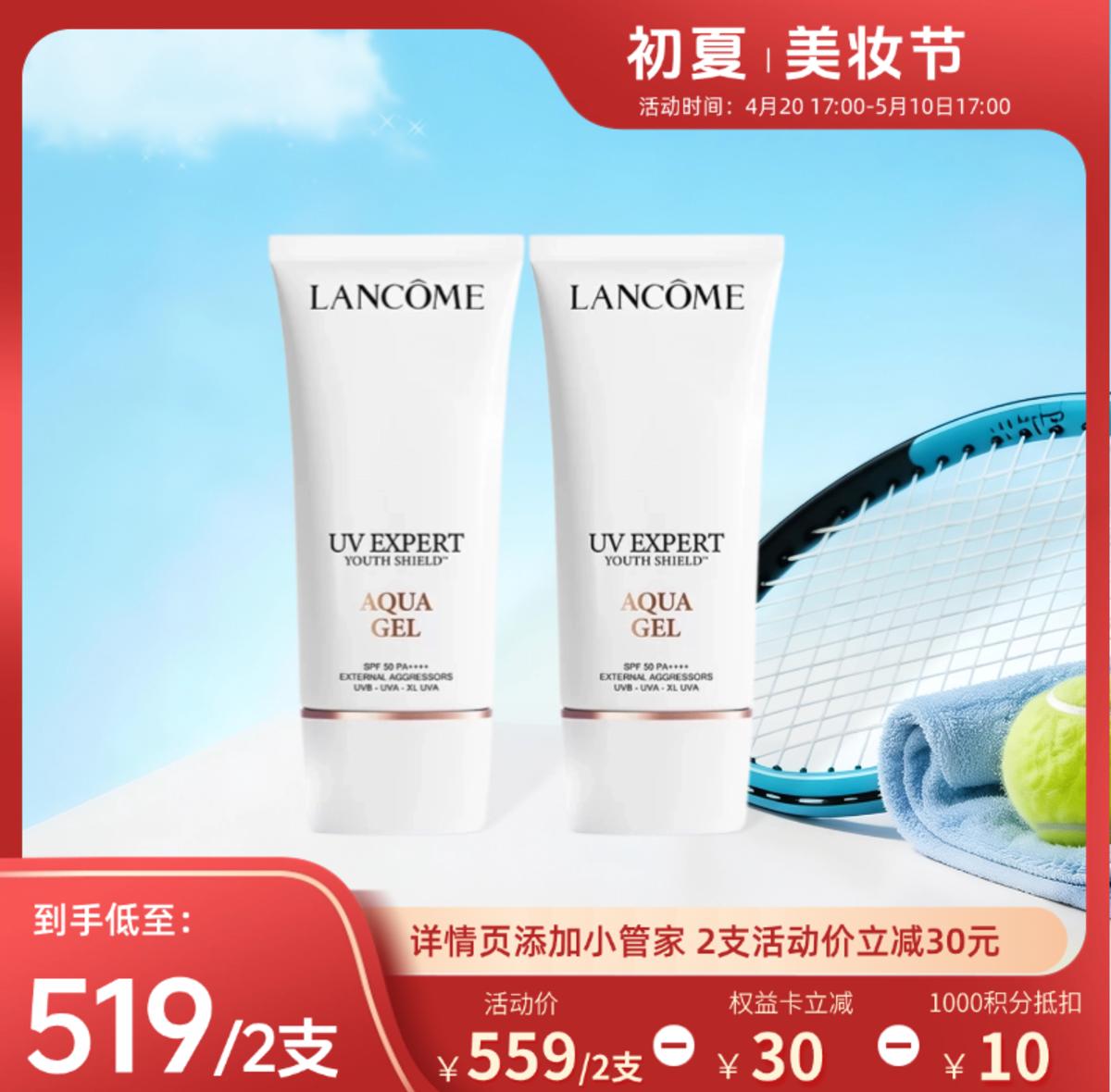 【跨境】LANCOME兰蔻 水漾小白管轻透防晒乳 50ML/支