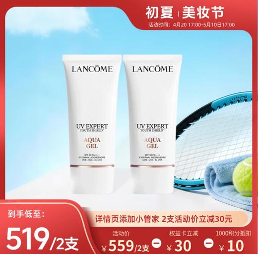 【跨境】LANCOME兰蔻 水漾小白管轻透防晒乳 50ML/支 商品图0