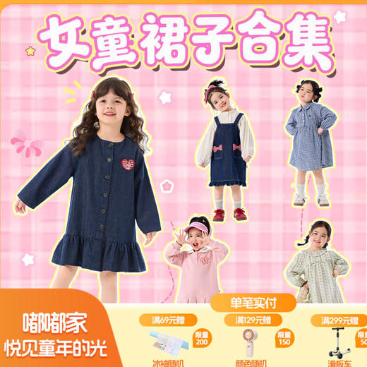 【26女宝裙子合集】嘟嘟家女童裙子洋气春秋款儿童裙装时尚宝宝童装 商品图0