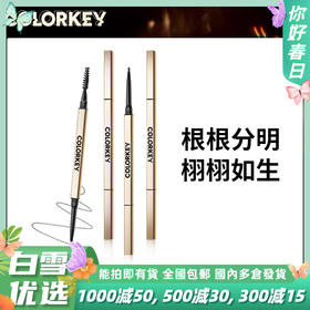 colorkey珂拉琪小金筷眉笔-FX