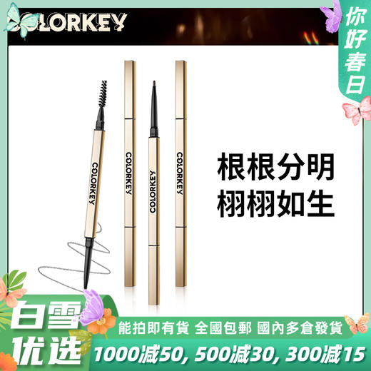 colorkey珂拉琪小金筷眉笔-FX 商品图0