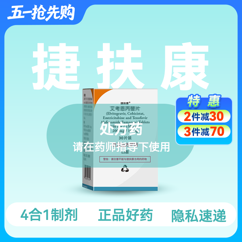 (捷扶康)艾考恩丙替片【药房直供正品保障】