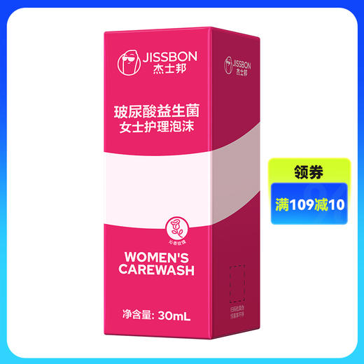 杰士邦玻尿酸益生菌女士护理泡沫30mL（JXBW30） 商品图0