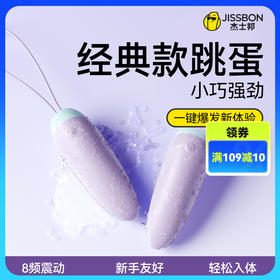 杰士邦Candy Max系列Q糖跳蛋（JCQTTD)