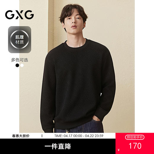 GXG男装 圆领卫衣双色肌理提花长袖内搭上衣 25年秋季热卖 商品图0