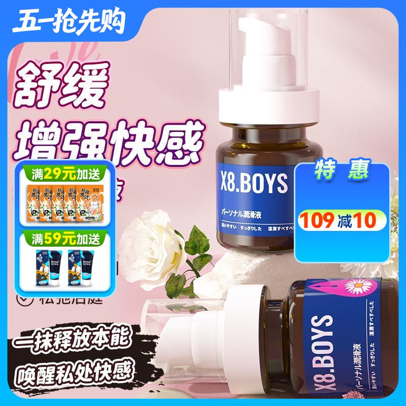 【后庭酥爽】x8.boys男优膏G霜同志gay后庭润滑高潮液 5g/50ml