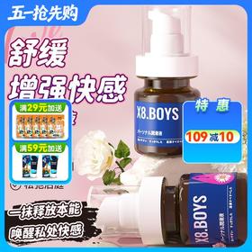 【后庭酥爽】x8.boys男优膏G霜同志gay后庭润滑高潮液 5g/50ml