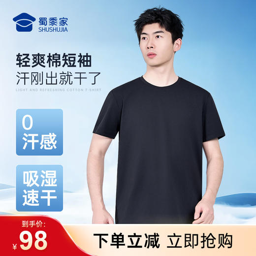 【轻爽棉吸湿速干短袖T恤】户外训练圆领短袖透气高弹休闲半袖T恤TZ607 商品图0