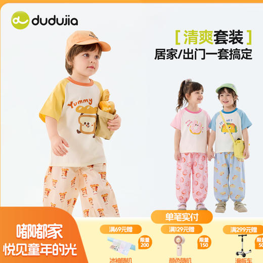 嘟嘟家儿童两件套夏季新款男童短袖套装女童裤子夏装宝宝衣服D6BTZ193 商品图0