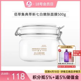 【秒杀福利】佰草集典萃新七白嫩肤面膜500g 大白泥（新包装）备