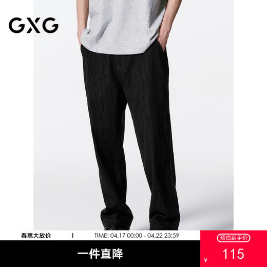 GXG男装 黑色肌理牛仔裤不易褪色长裤 秋季热卖G24X053038 商品图0