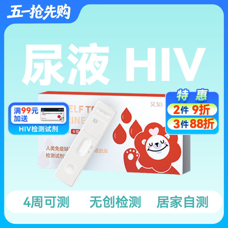(无创测HIV)万泰尿液HIV抗体检测试剂【卡型】