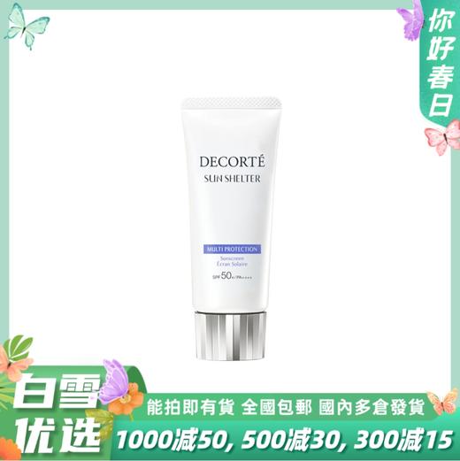 COSME DECORTE黛珂 多重防晒乳防晒霜  60ml SPF50+ 水润养肤 持久隔离保护 商品图0